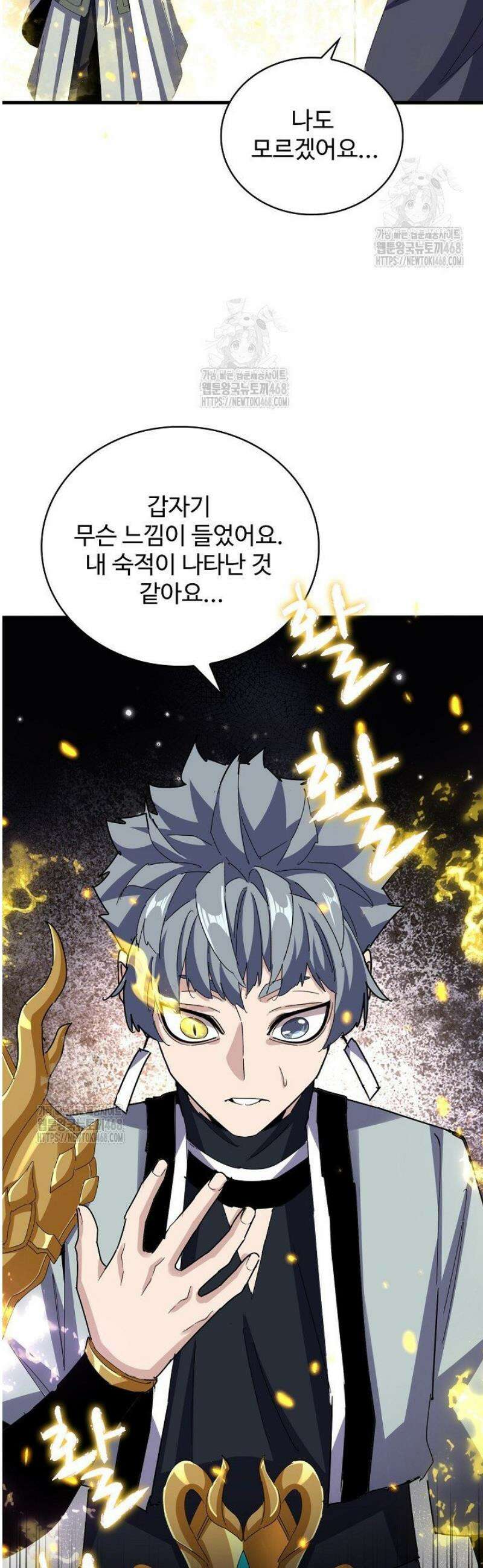 마황의 귀환 539화 29