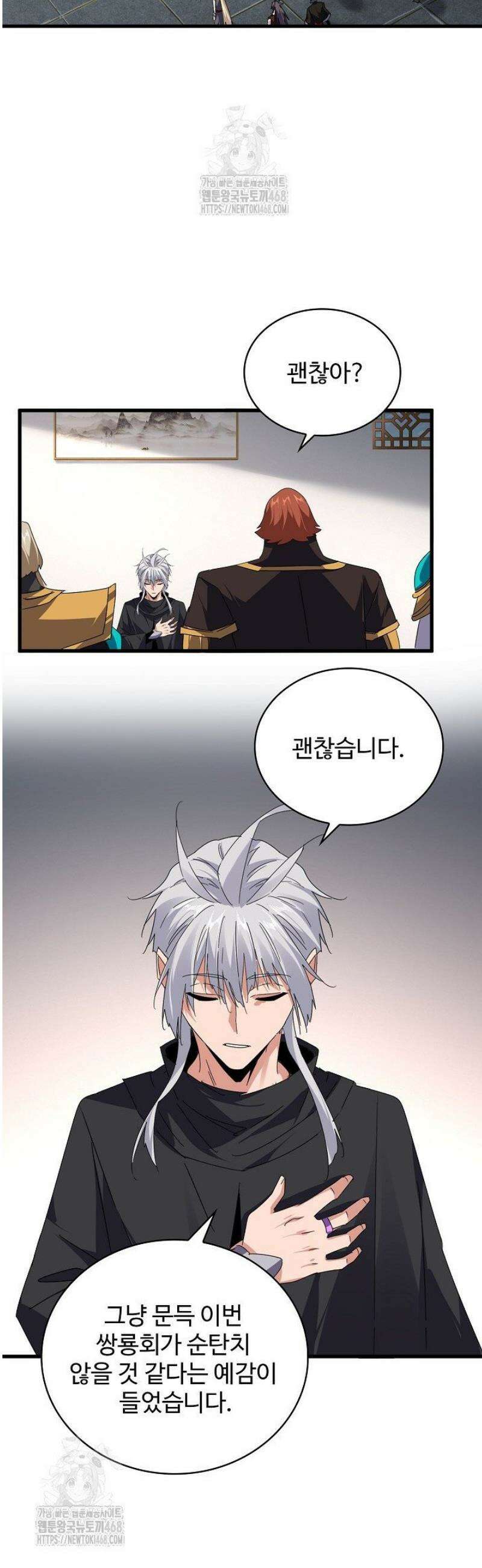 마황의 귀환 539화 31