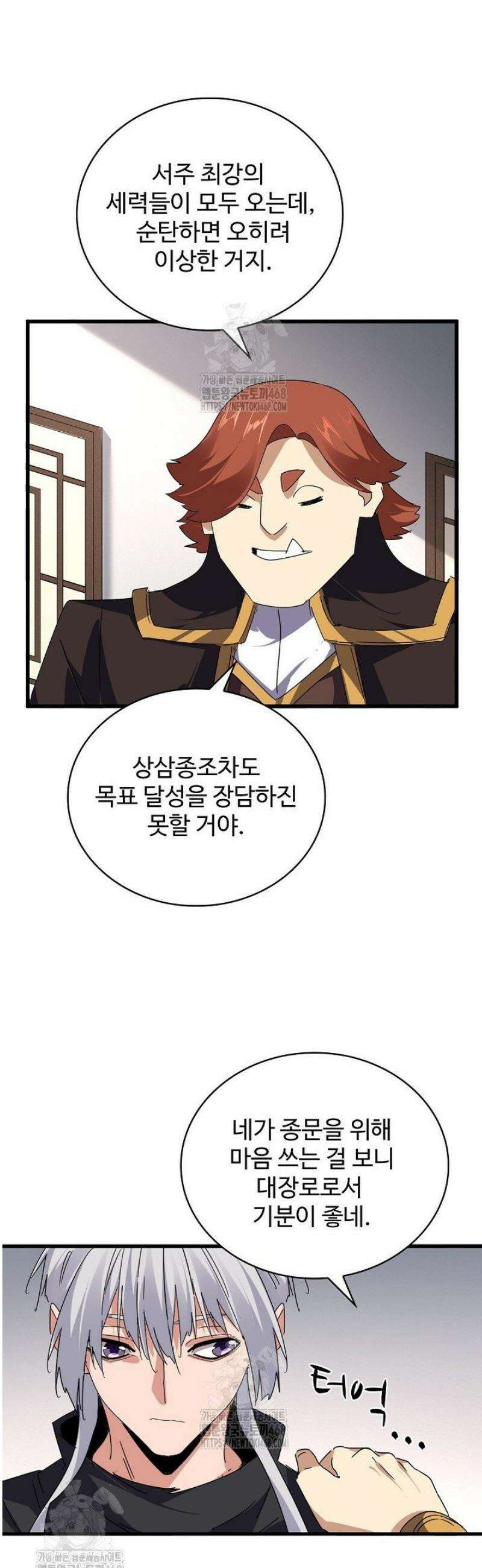 마황의 귀환 539화 32