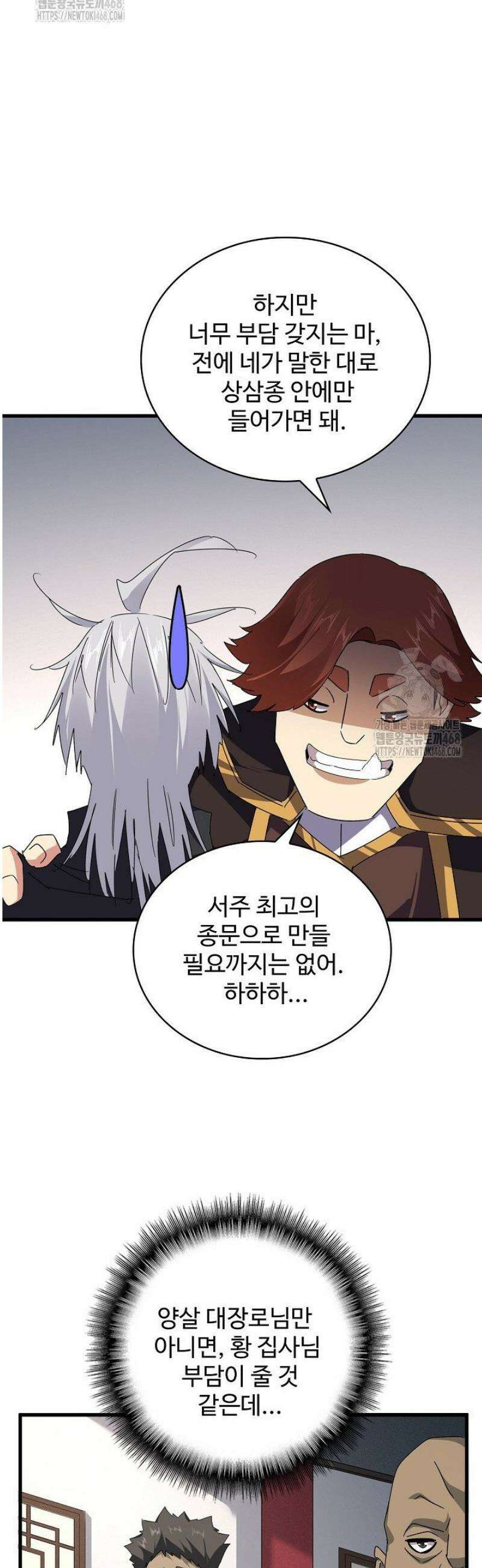 마황의 귀환 539화 33
