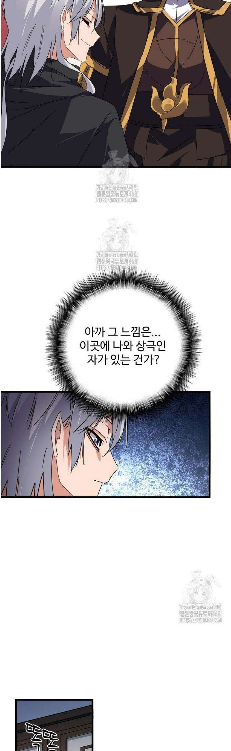 마황의 귀환 539화 35