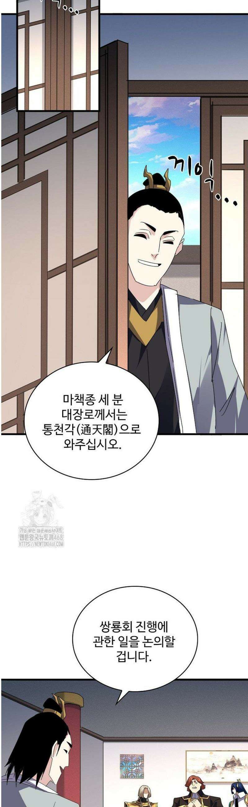 마황의 귀환 539화 36