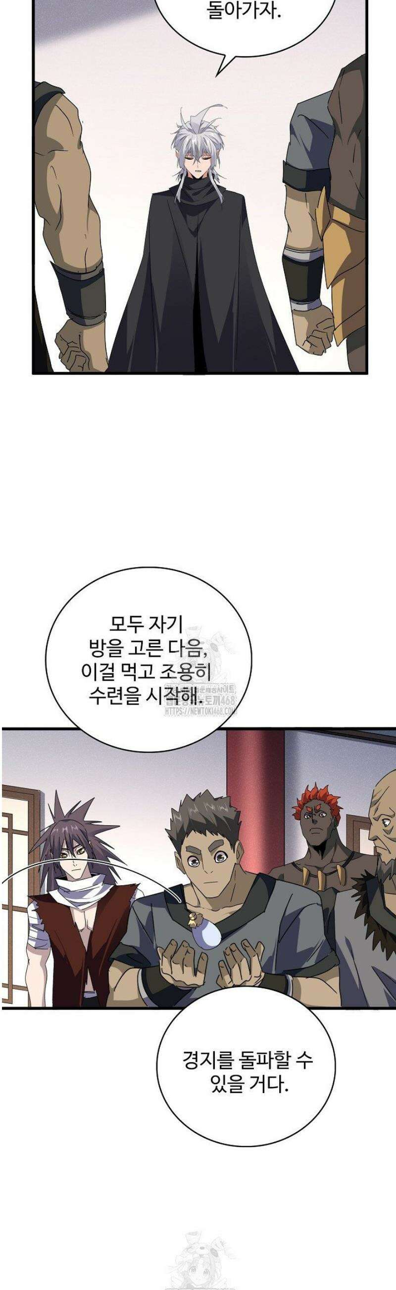 마황의 귀환 539화 38