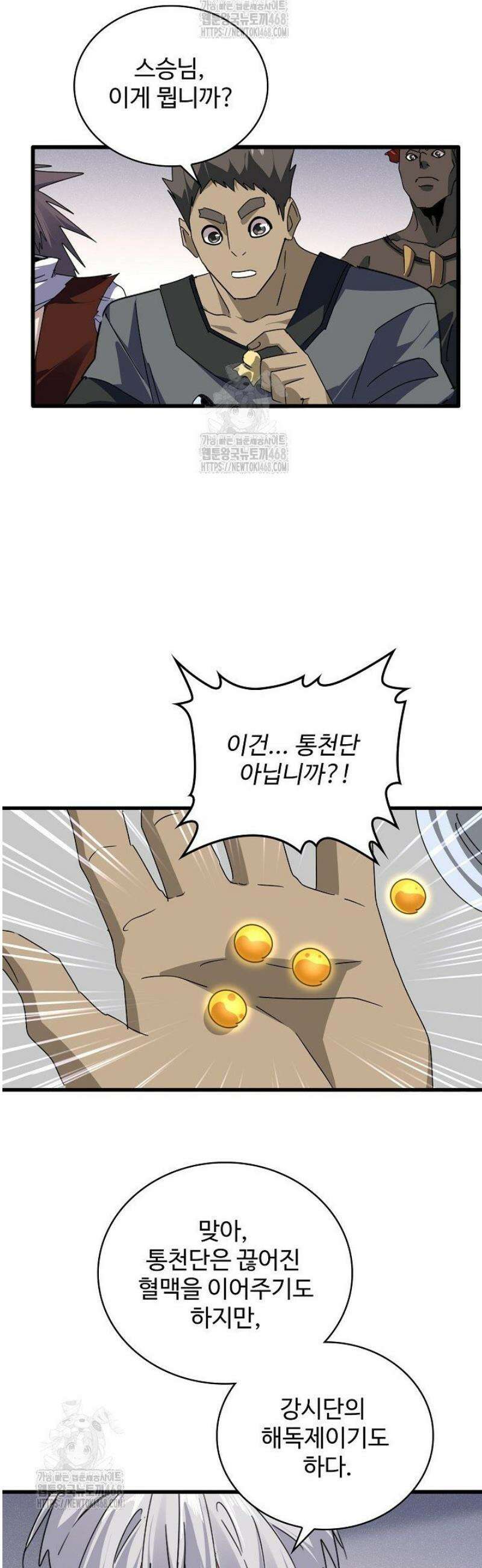 마황의 귀환 539화 39
