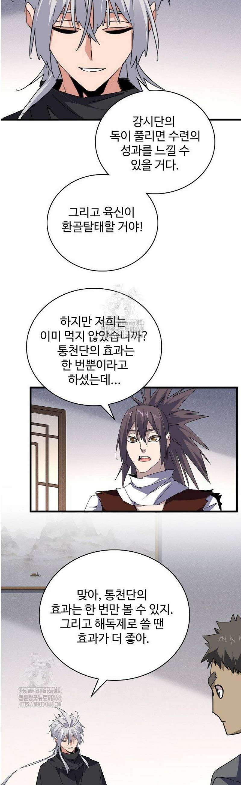 마황의 귀환 539화 40