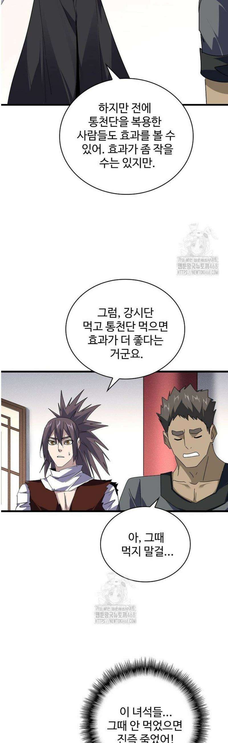 마황의 귀환 539화 41