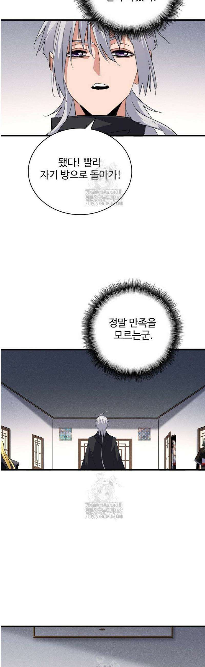 마황의 귀환 539화 42