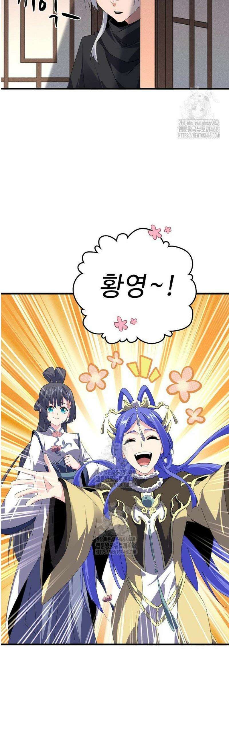 마황의 귀환 539화 44