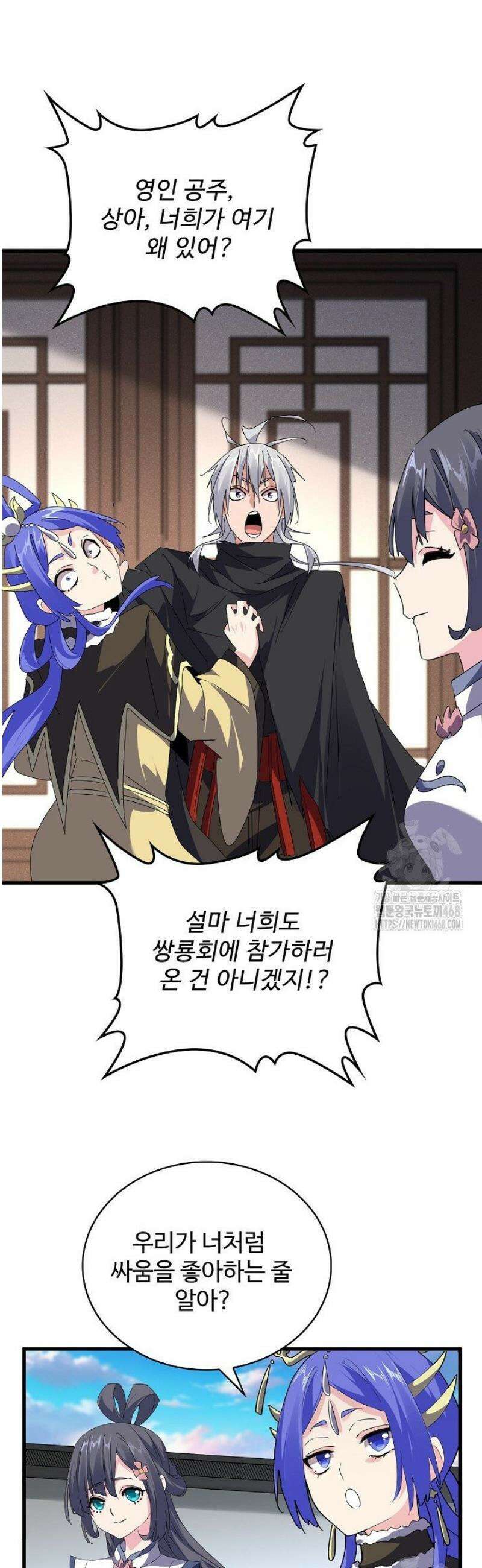 마황의 귀환 539화 45