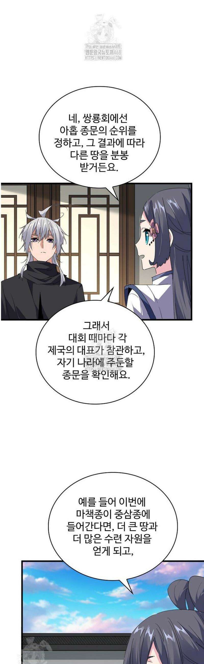 마황의 귀환 539화 47