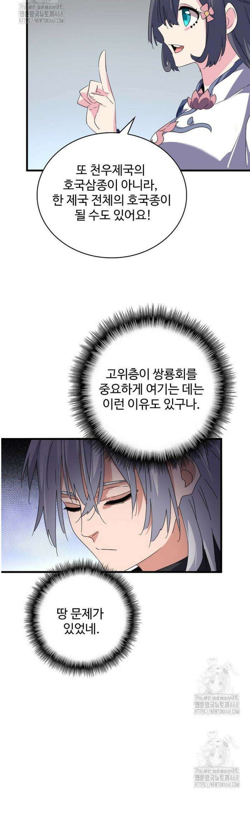 마황의 귀환 539화 48