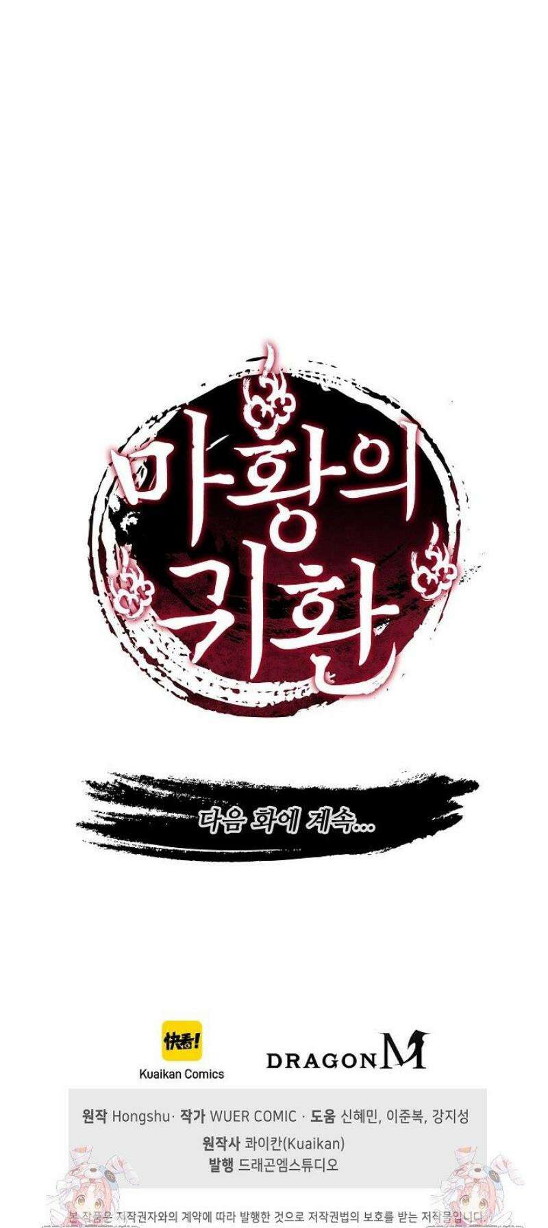 마황의 귀환 539화 49