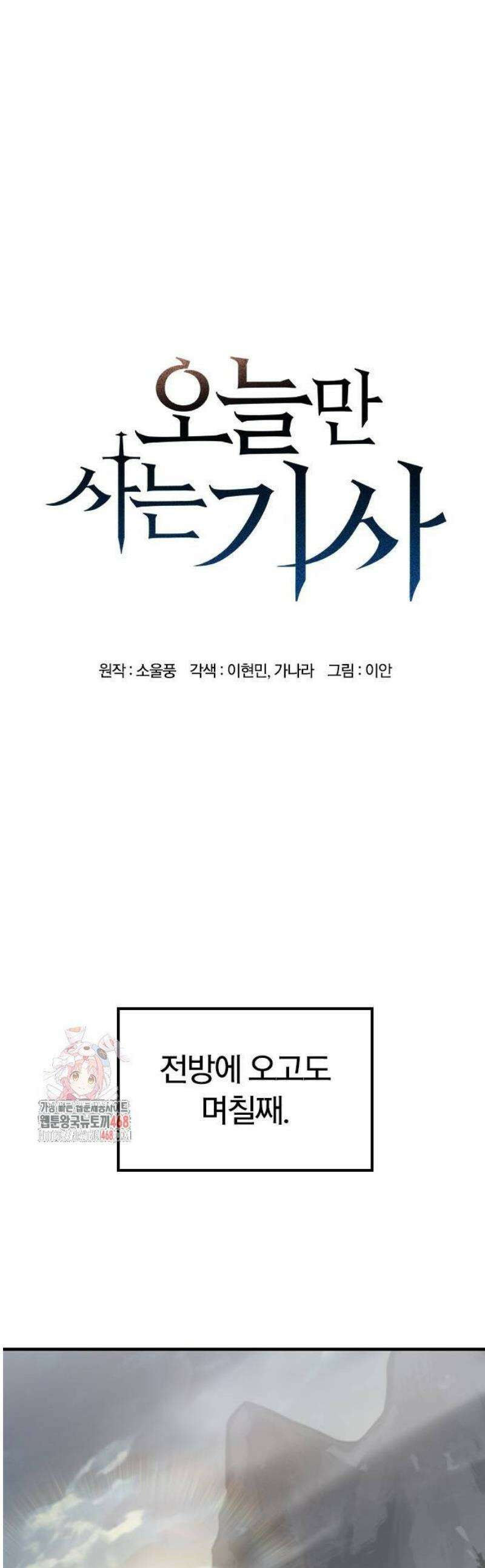 오늘만 사는 기사 64화 1