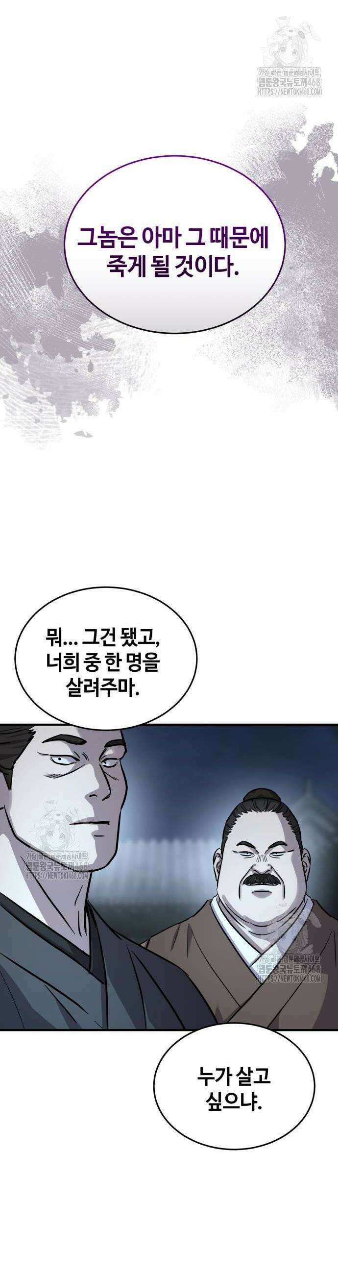절대군림 48화 4