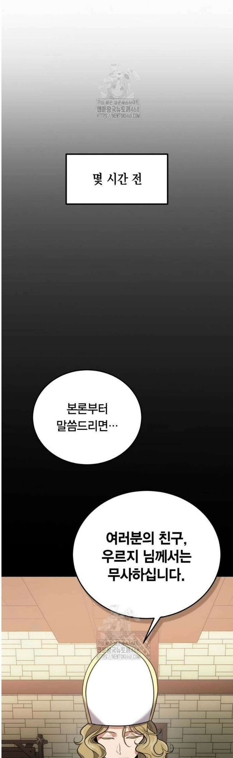 야매 힐러로 사는 법 110화 3