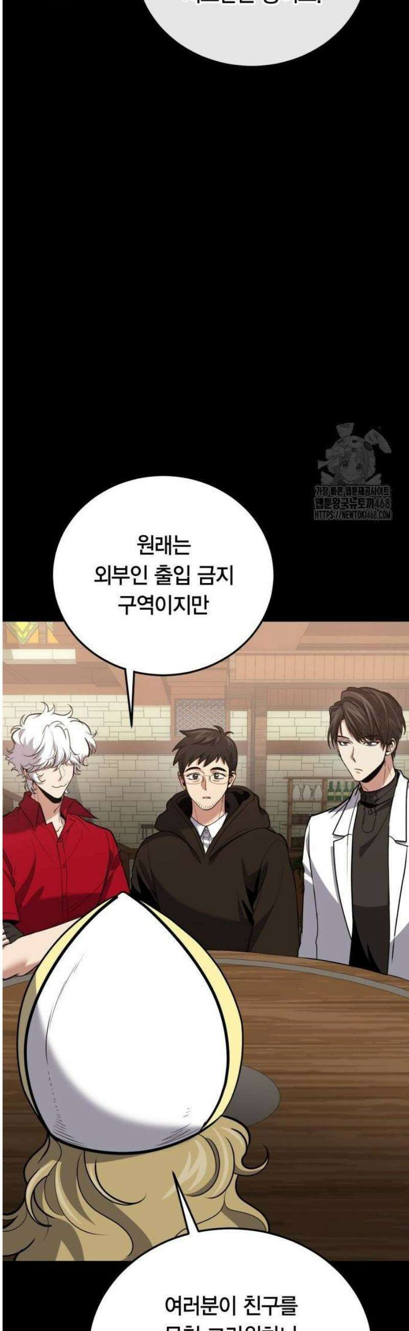 야매 힐러로 사는 법 110화 5
