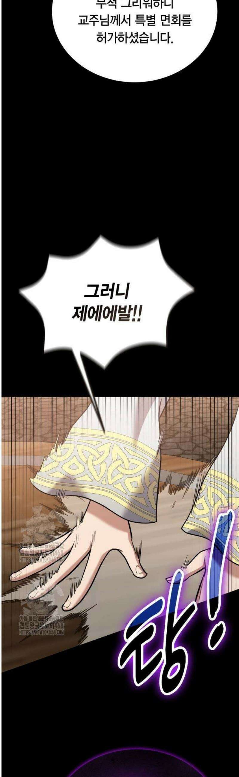 야매 힐러로 사는 법 110화 6