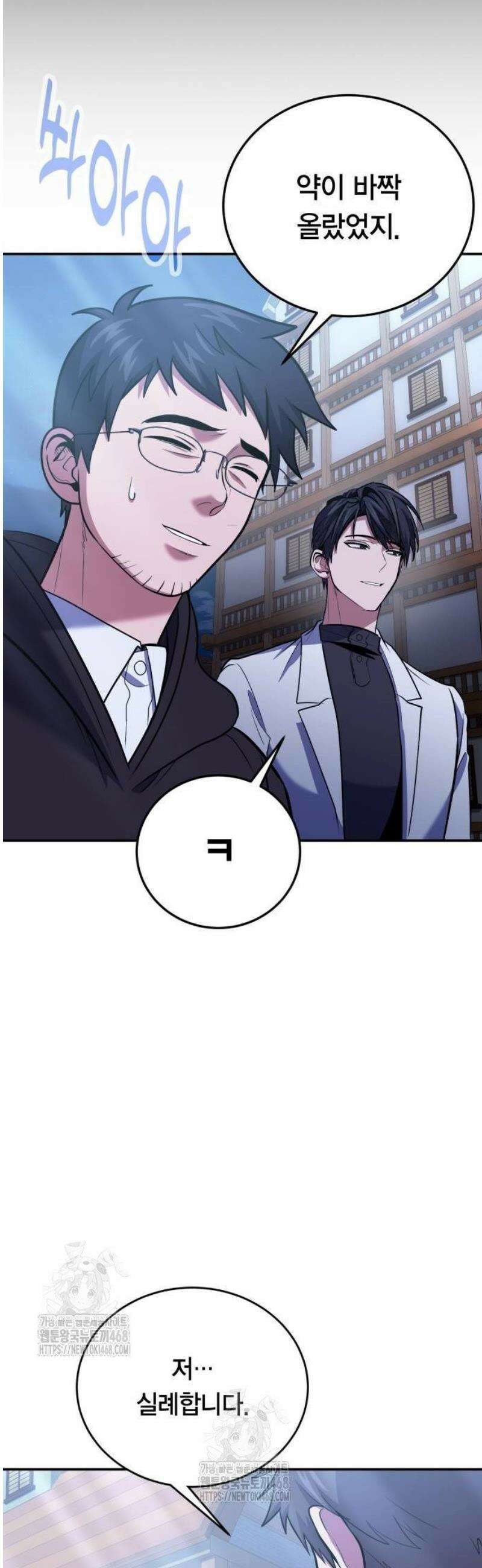 야매 힐러로 사는 법 110화 8