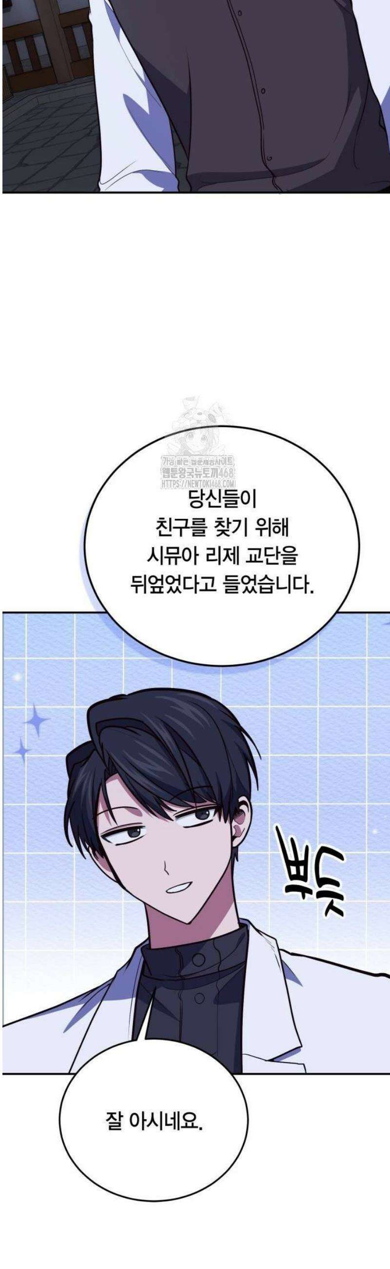 야매 힐러로 사는 법 110화 10