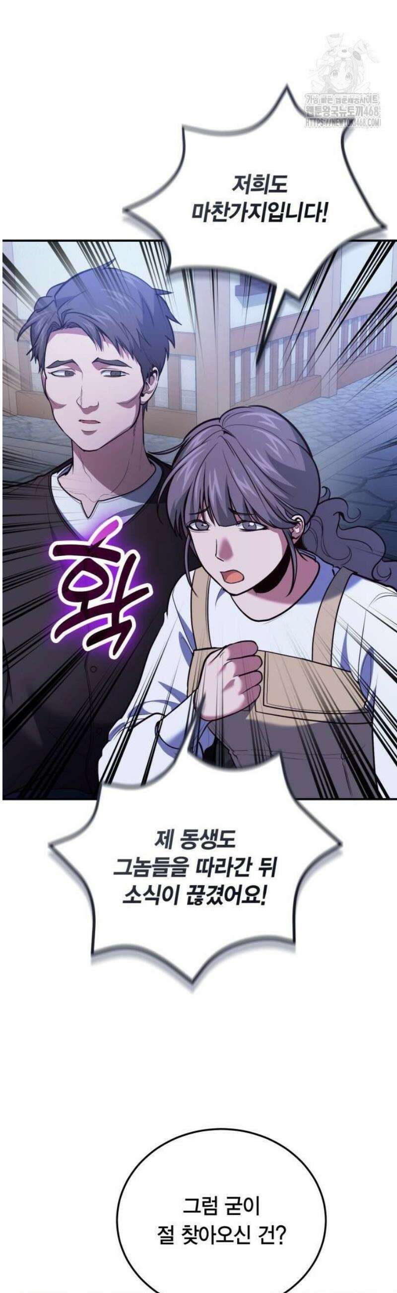 야매 힐러로 사는 법 110화 11