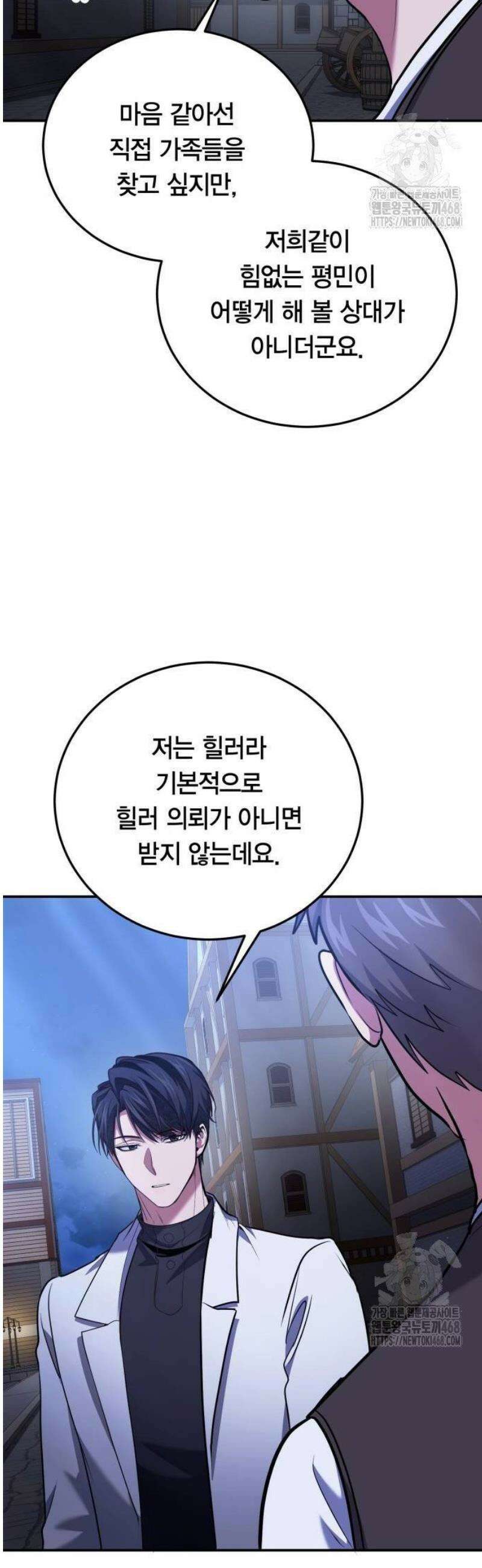 야매 힐러로 사는 법 110화 13