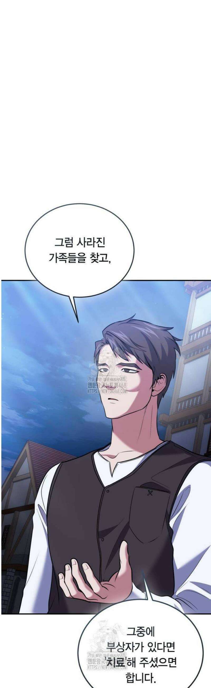 야매 힐러로 사는 법 110화 14