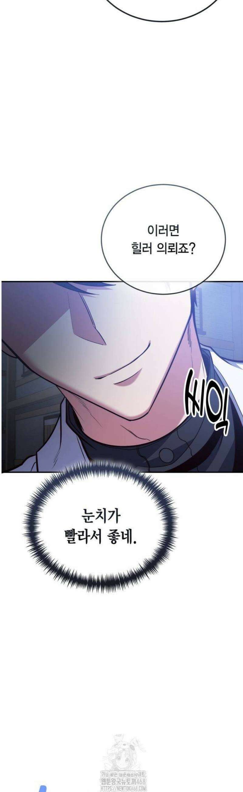 야매 힐러로 사는 법 110화 15
