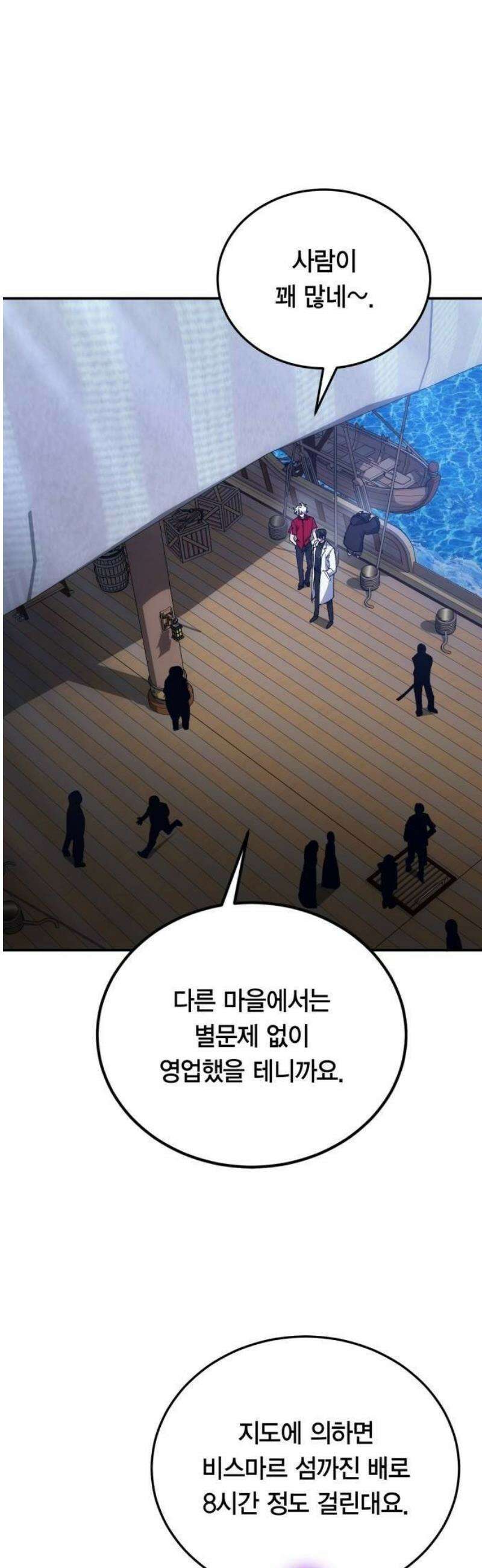 야매 힐러로 사는 법 110화 19