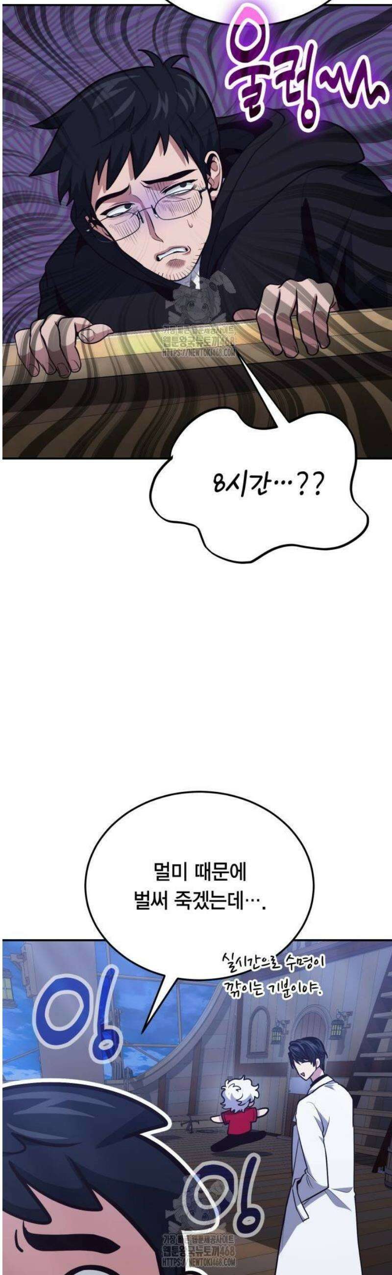 야매 힐러로 사는 법 110화 20