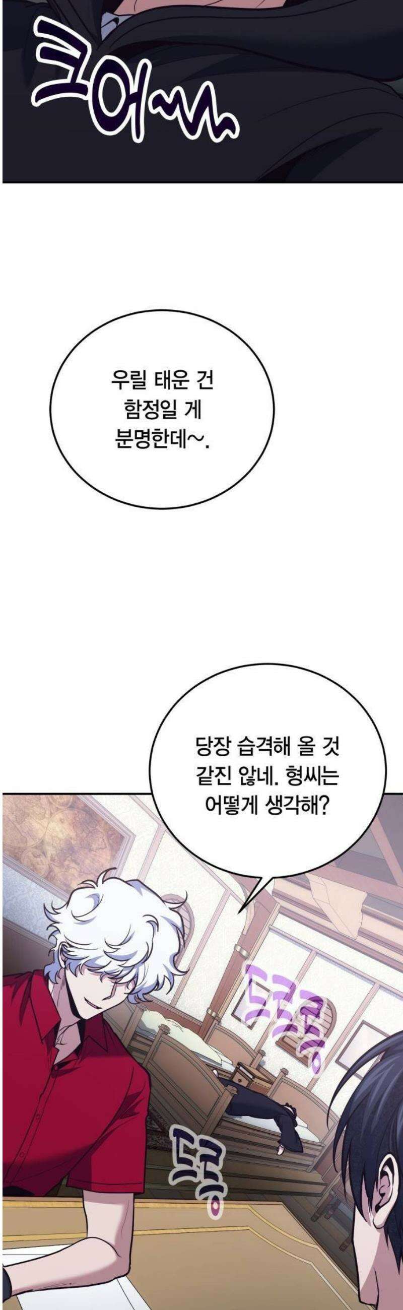 야매 힐러로 사는 법 110화 22