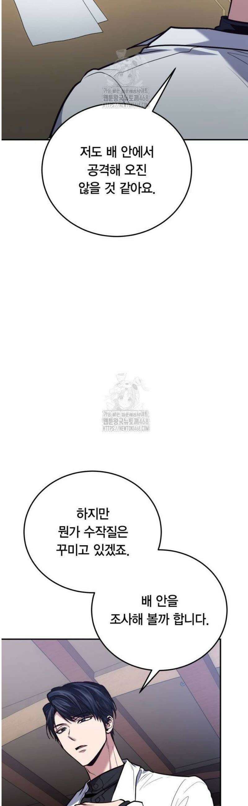 야매 힐러로 사는 법 110화 23