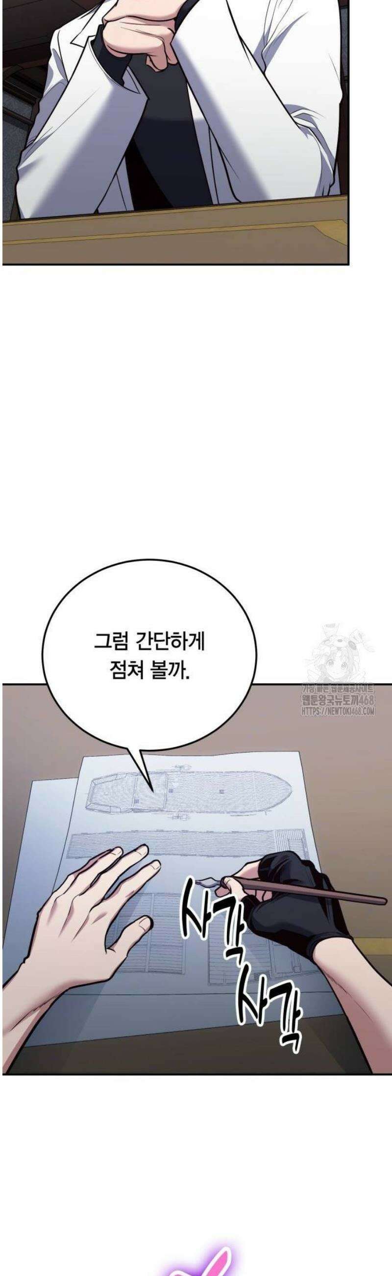 야매 힐러로 사는 법 110화 24