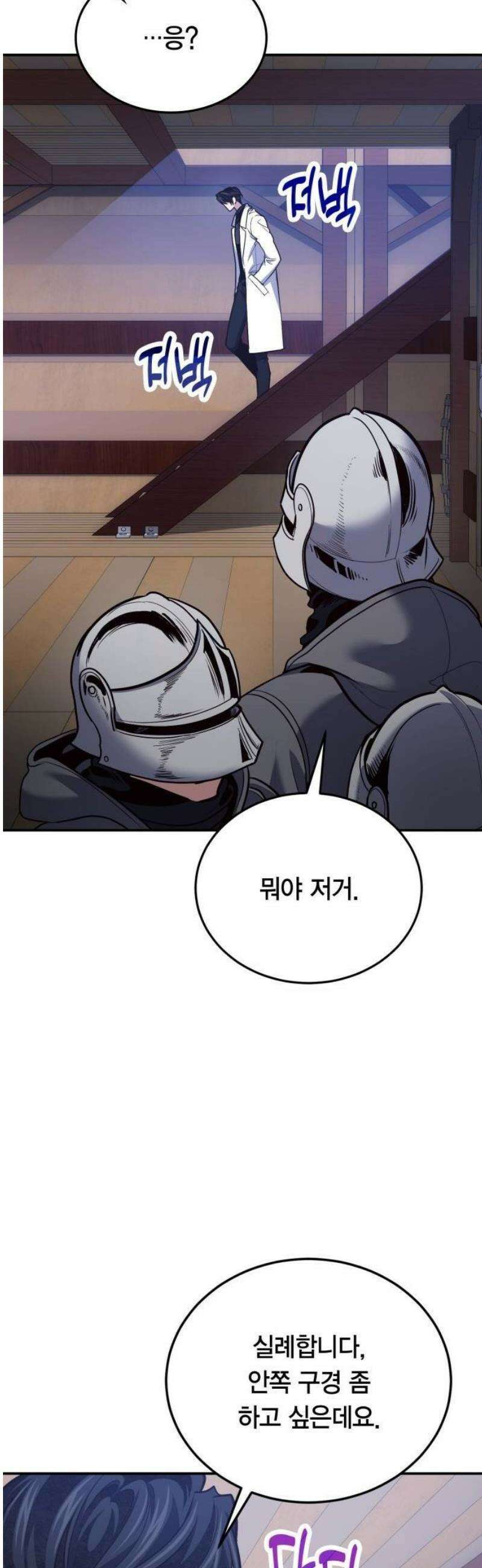 야매 힐러로 사는 법 110화 29