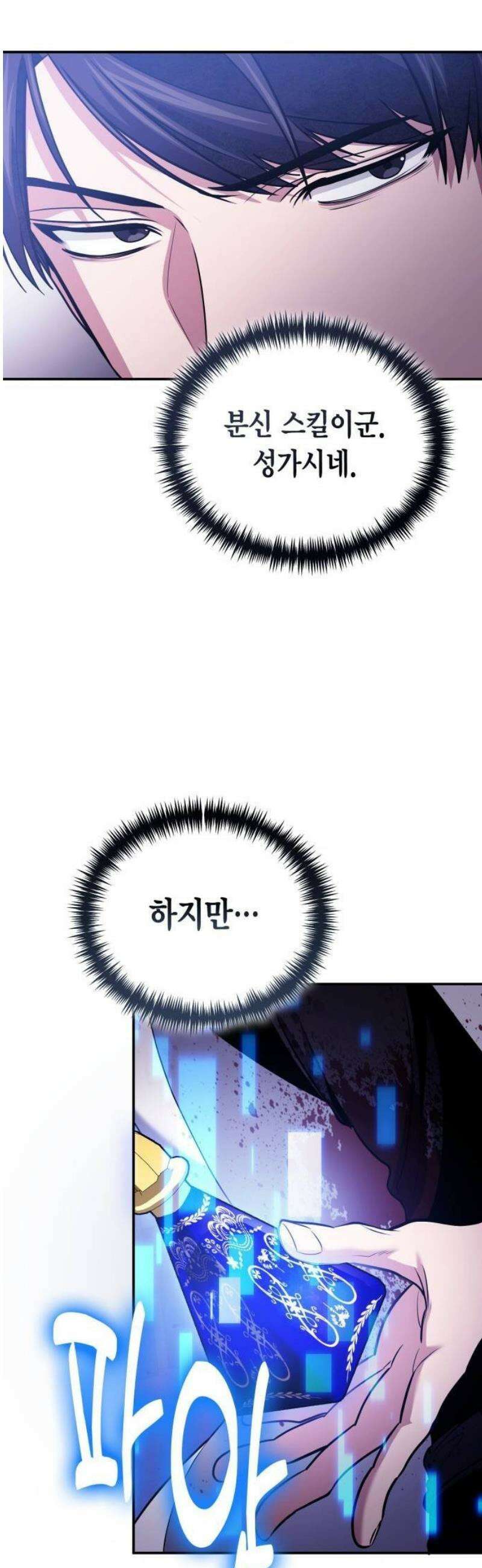 야매 힐러로 사는 법 110화 44