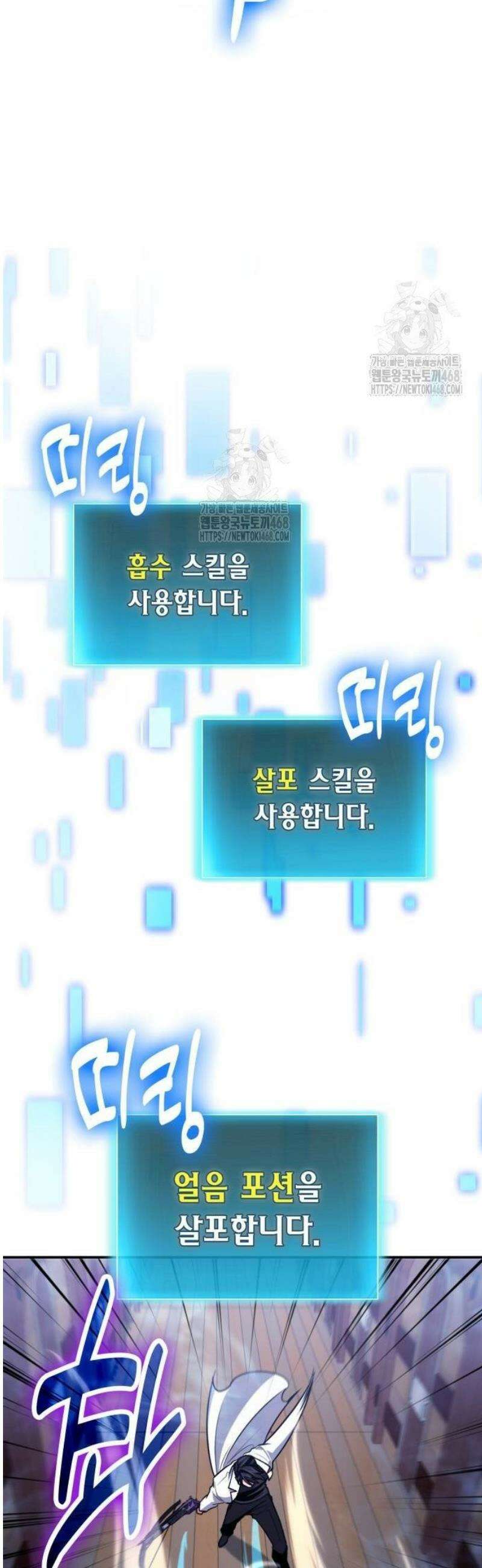 야매 힐러로 사는 법 110화 45
