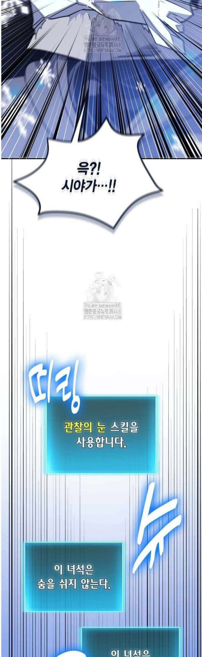 야매 힐러로 사는 법 110화 47