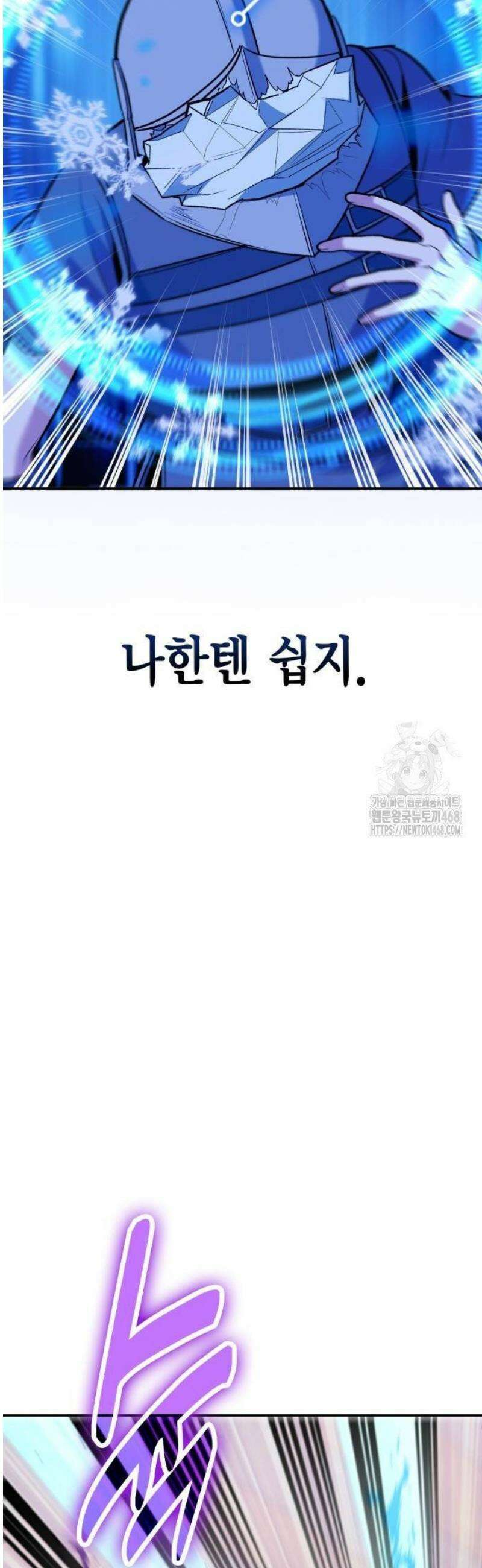 야매 힐러로 사는 법 110화 49