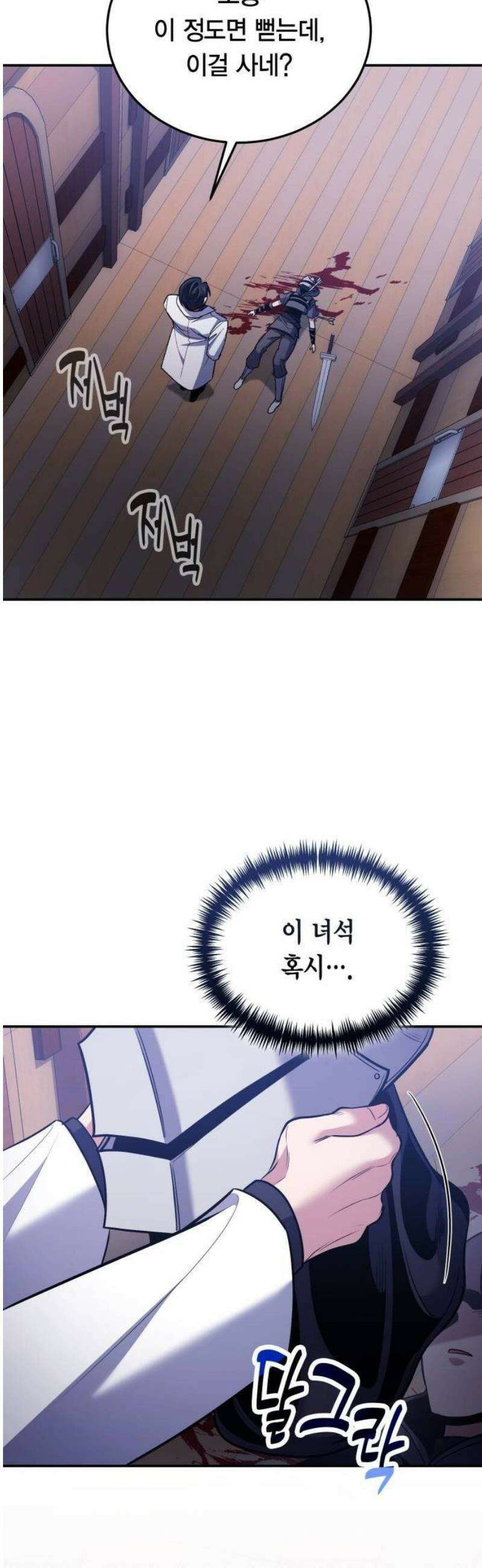 야매 힐러로 사는 법 110화 54