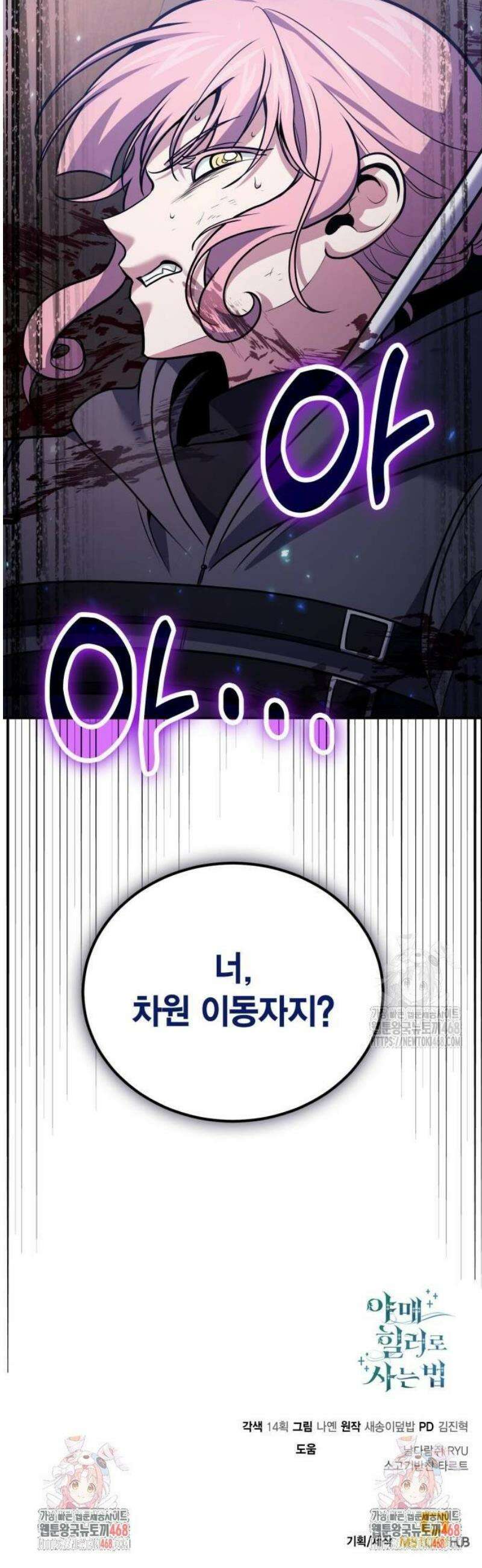 야매 힐러로 사는 법 110화 56