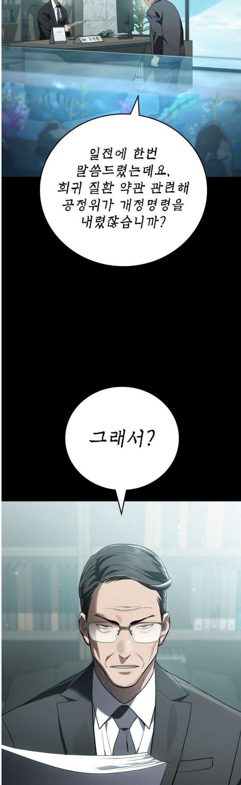 공정거래위원회 17화 3