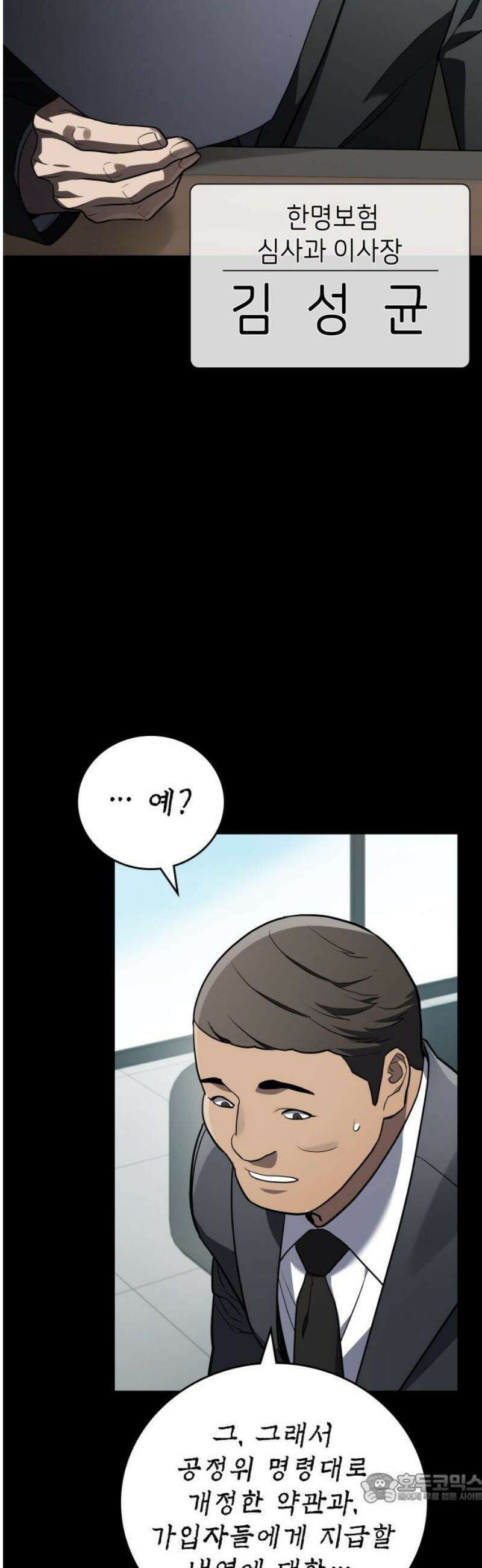 공정거래위원회 17화 4