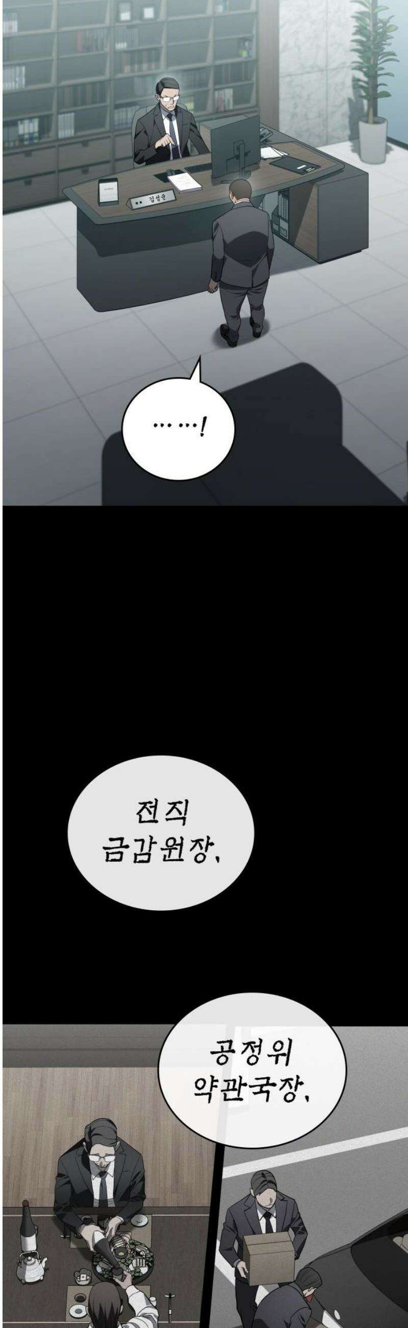 공정거래위원회 17화 6