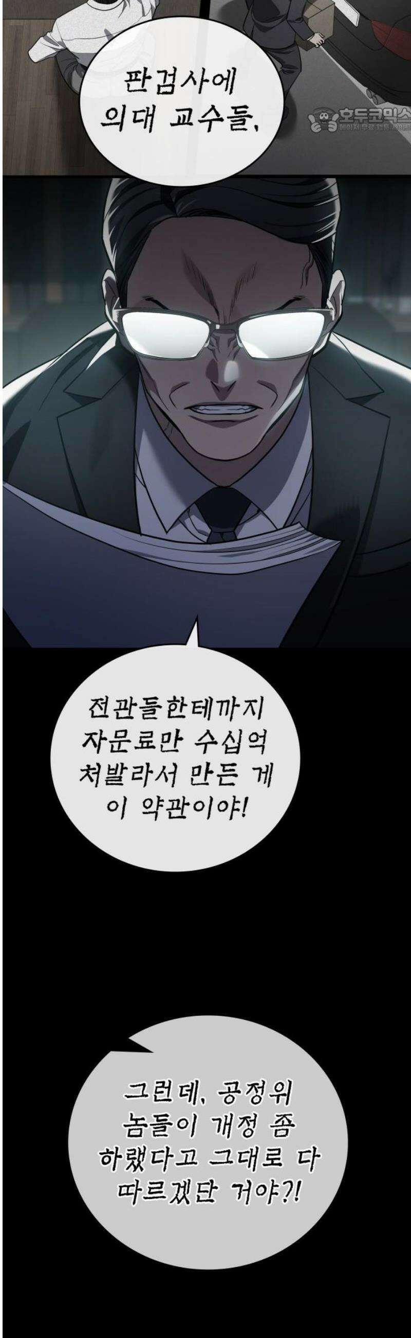 공정거래위원회 17화 7