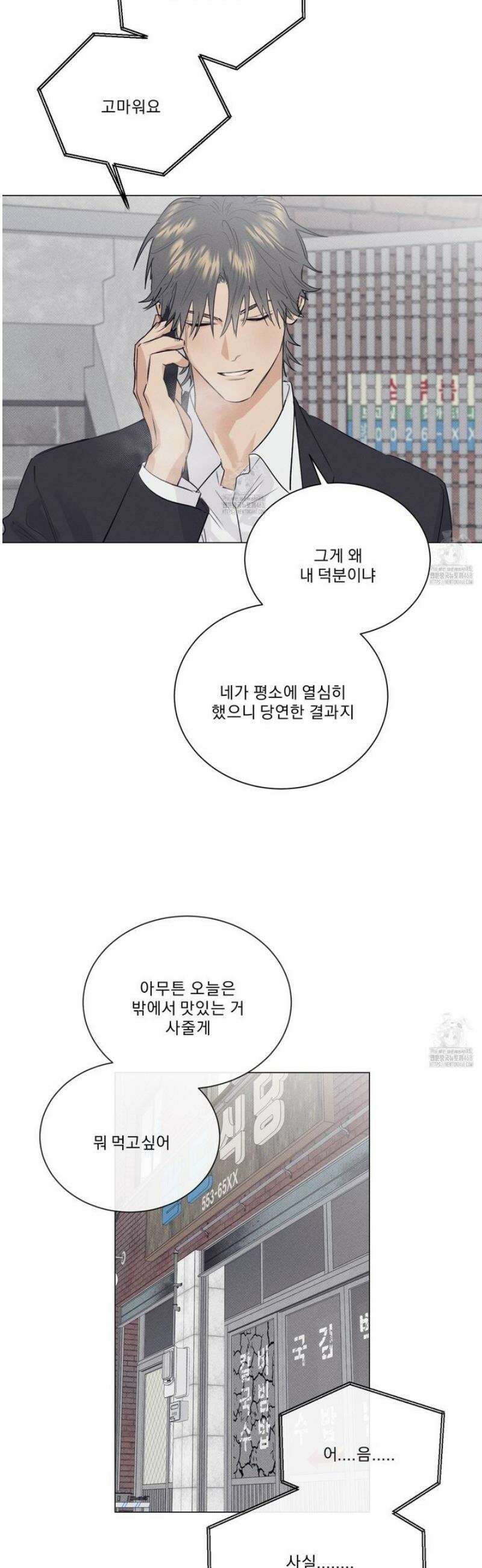 식후경 21화 [시즌 1완결] 5