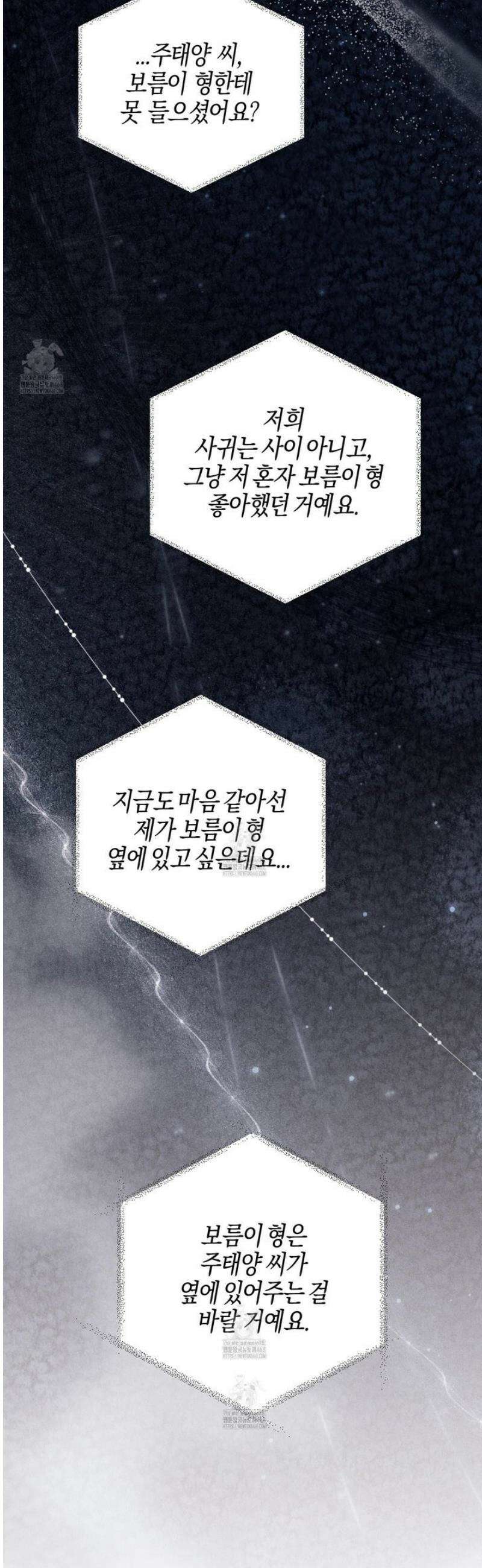 해와 달의 공생관계 54화 2