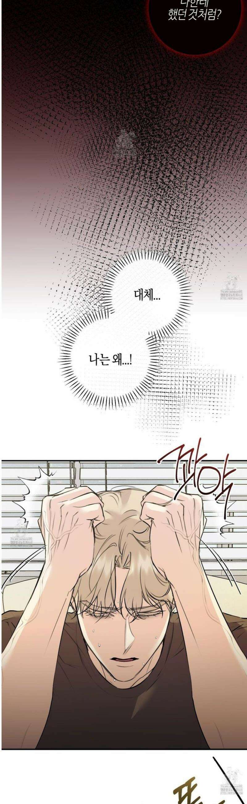 해와 달의 공생관계 54화 5