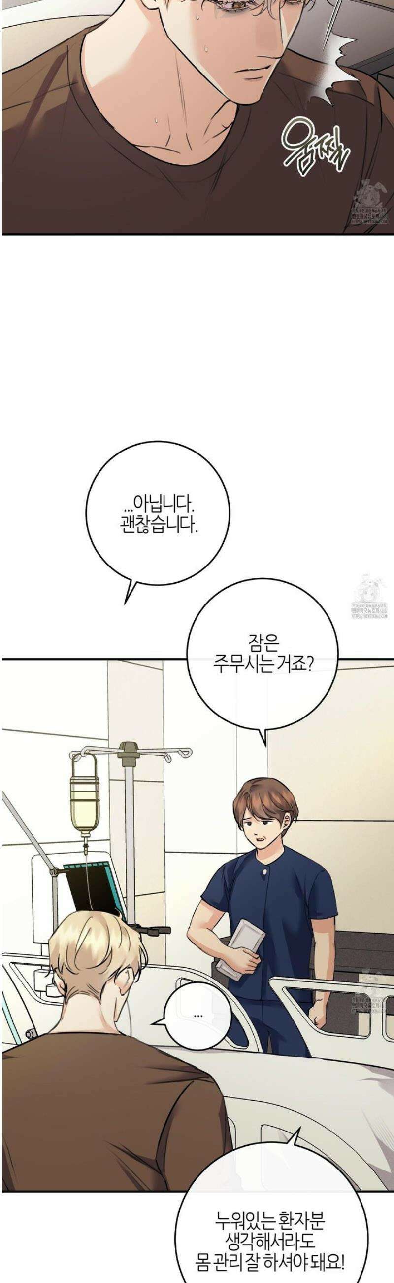 해와 달의 공생관계 54화 7