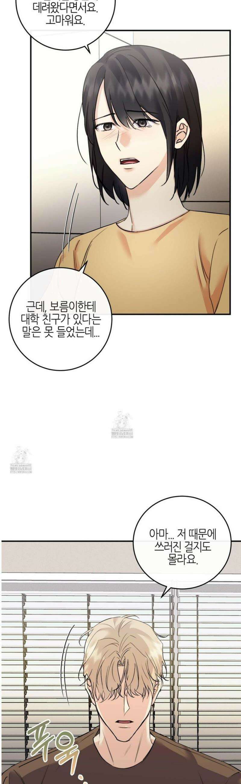 해와 달의 공생관계 54화 18