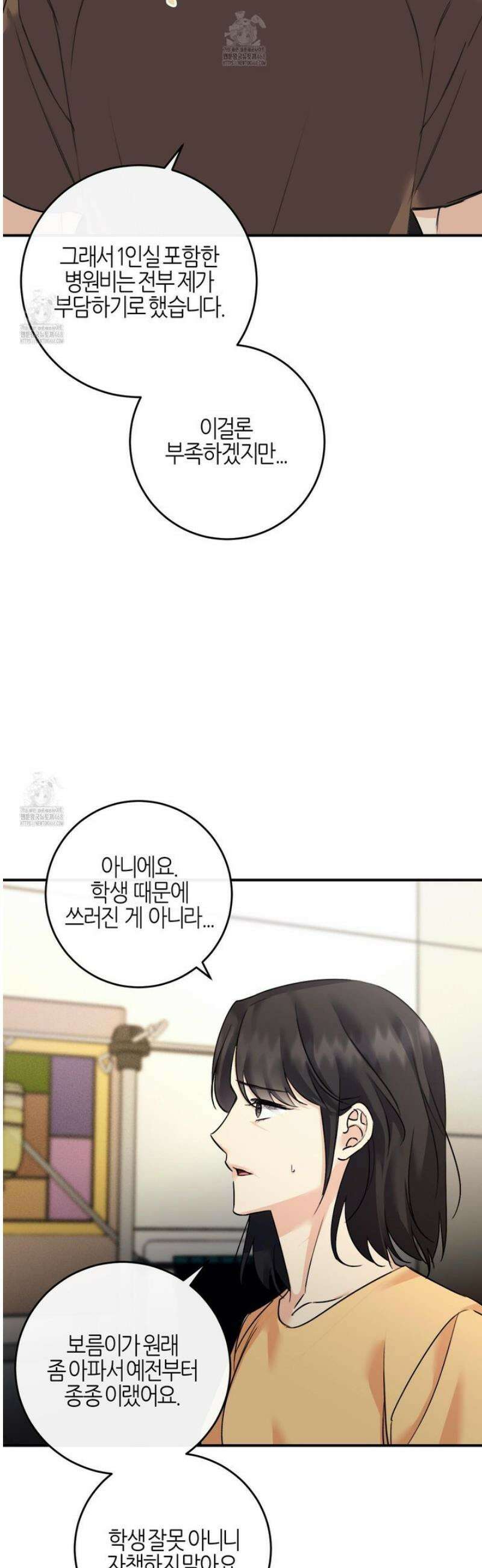 해와 달의 공생관계 54화 19