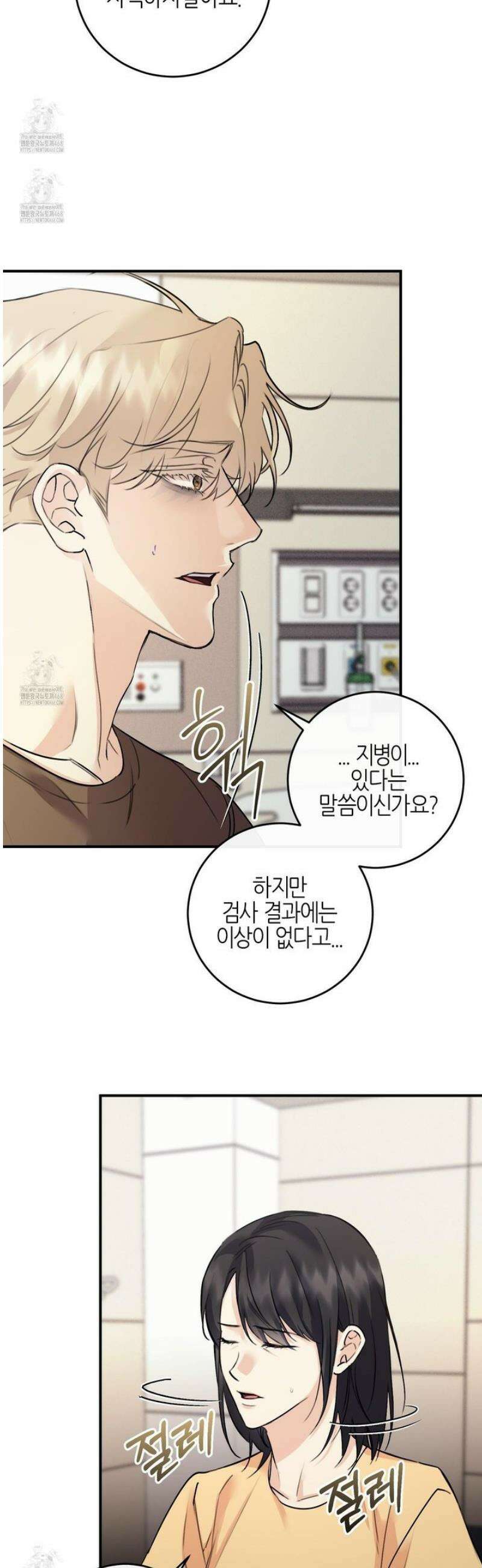 해와 달의 공생관계 54화 20
